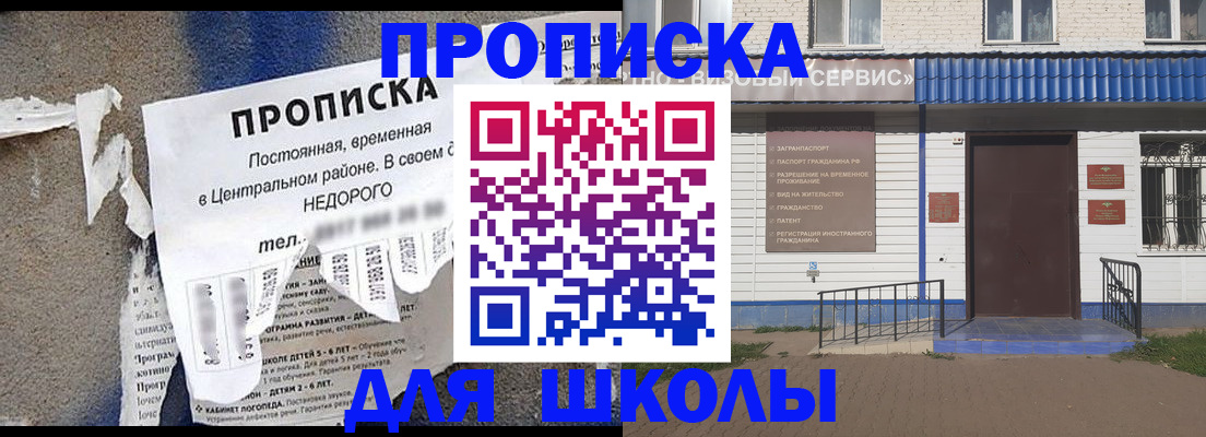 прописка 2025 в Чапаевске