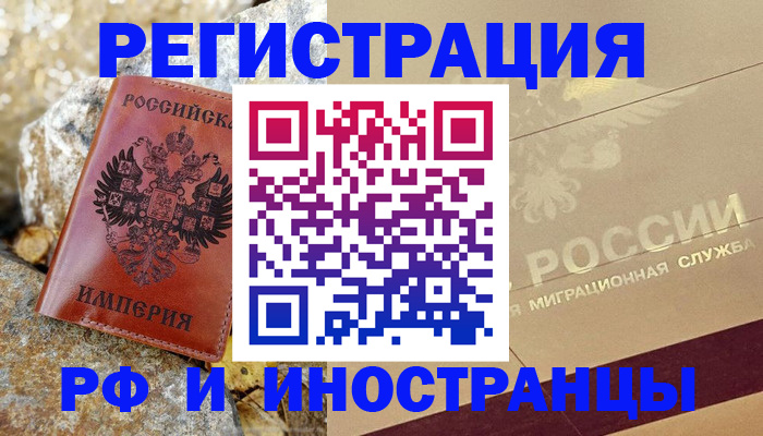 временная регистрация 2025 в Чапаевске