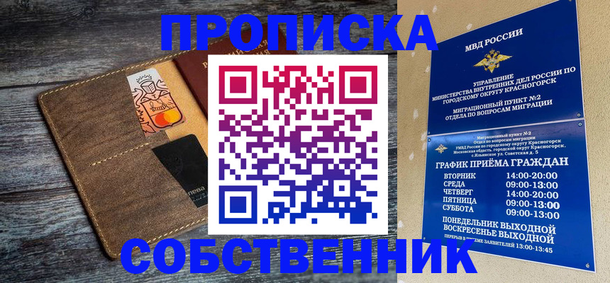 временная регистрация надежно в Чапаевске